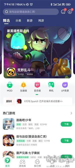 7723游戲安卓版