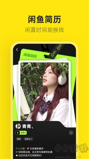 閑魚app安卓版