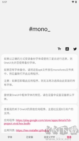 三星mono(字體替換)
