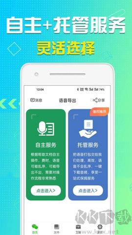 語(yǔ)音導(dǎo)出專業(yè)版