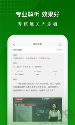 護(hù)師萬(wàn)題庫(kù)APP