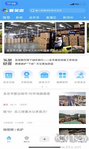 看吳忠app最新版