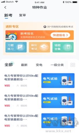 e電工云課堂官網(wǎng)版