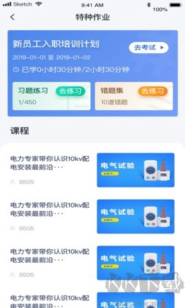 e電工云課堂官網(wǎng)版