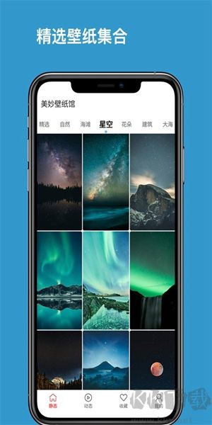 美妙壁紙館app安卓版