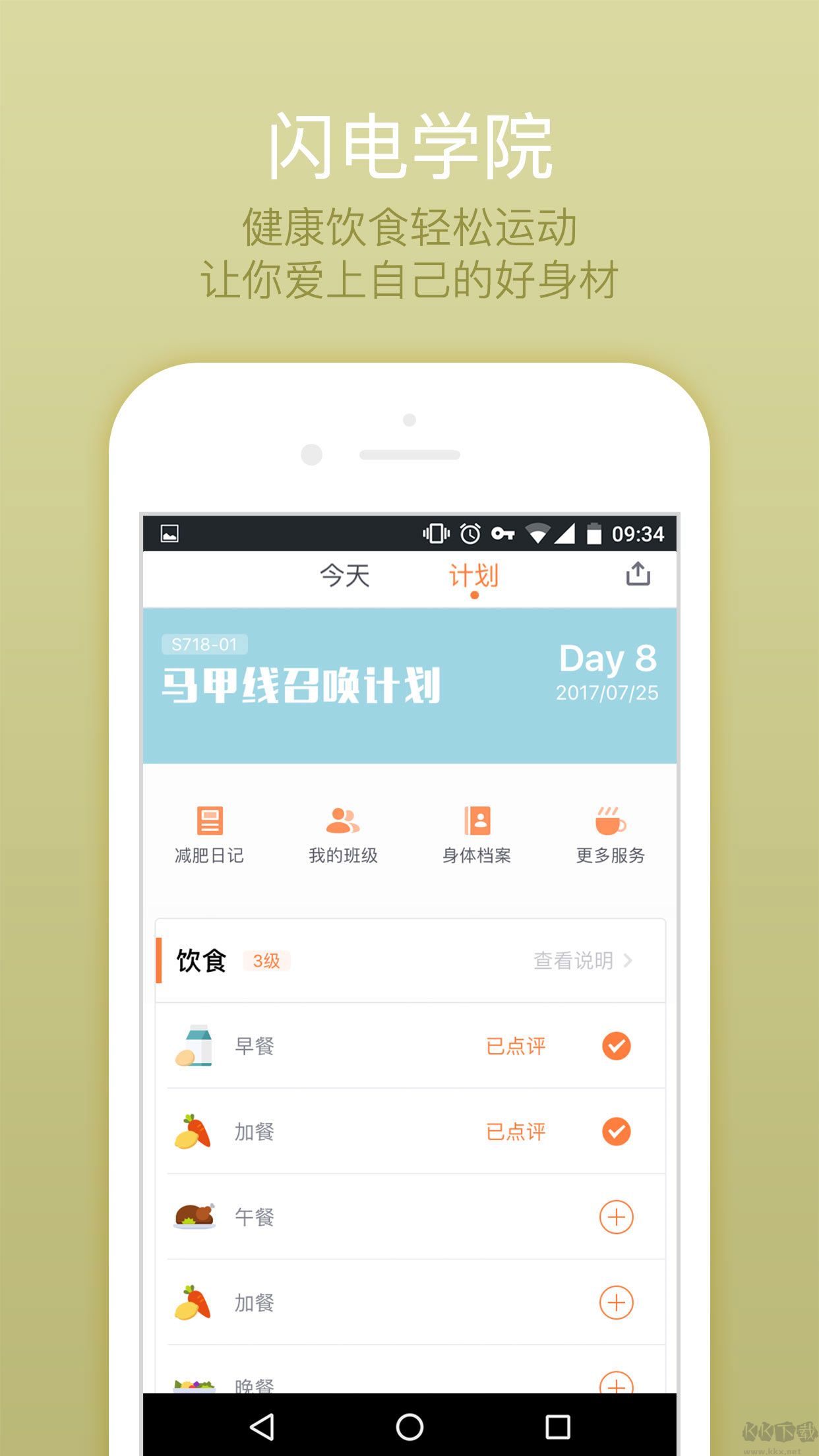 專業(yè)計步app綠色版