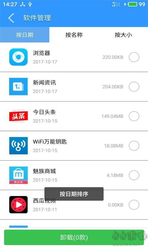 極速清理大師app安卓版