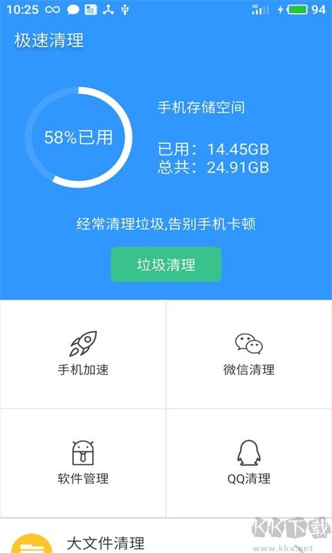 極速清理大師app安卓版
