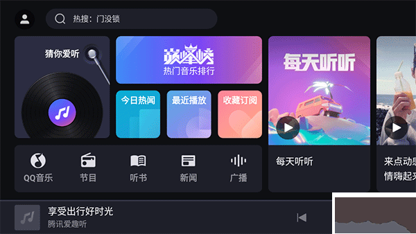 愛趣聽app完整版