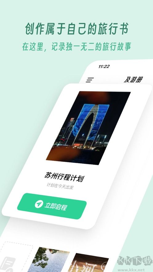 及游冊(cè)app綠色版