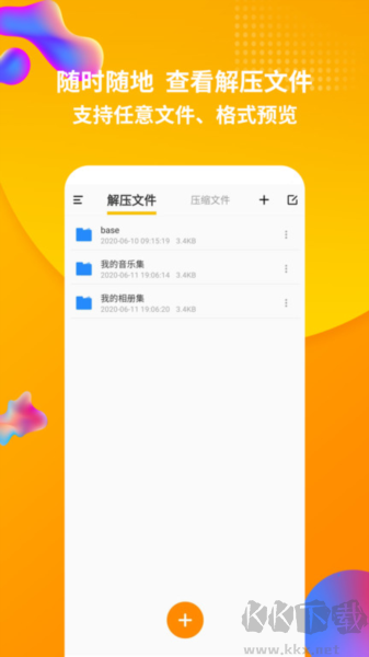 rar解壓縮手機(jī)版