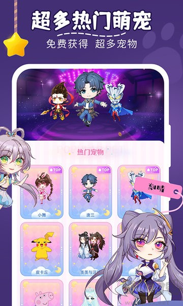 趣味萌寵app