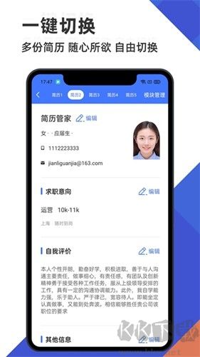 簡歷管家手機專業(yè)版