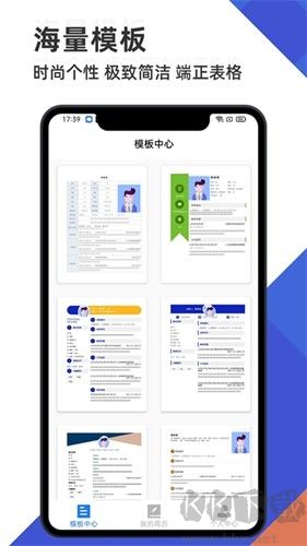 簡歷管家手機專業(yè)版
