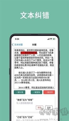 聚法校對大師免費版
