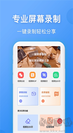 錄屏精靈王手機(jī)版