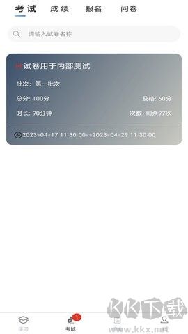 南瓊考試學(xué)習(xí)系統(tǒng)免費(fèi)版