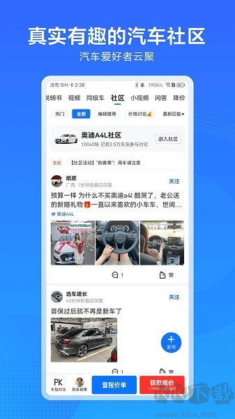 汽車(chē)通安卓最新版