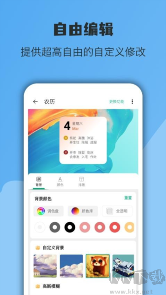 億象小組件app最新版