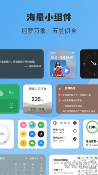 億象小組件app最新版