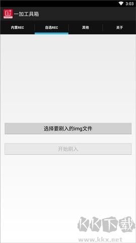 一加工具箱純凈版