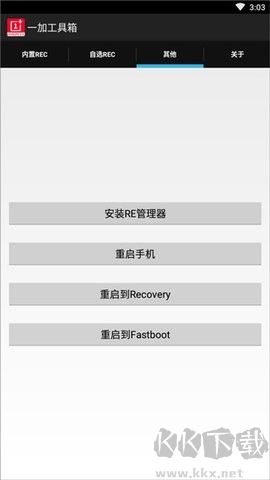一加工具箱純凈版