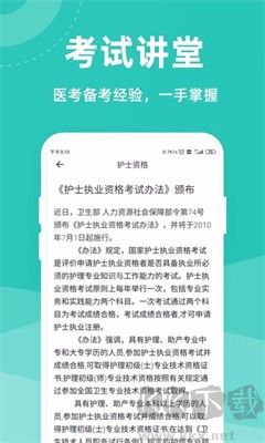 醫(yī)考一點通app安卓版