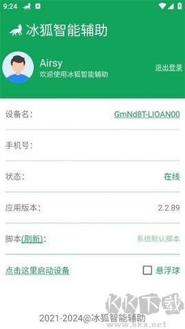 冰狐智能輔助