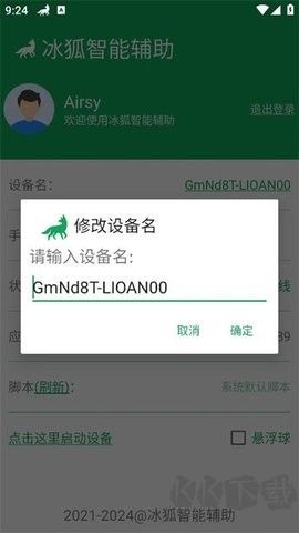 冰狐智能輔助