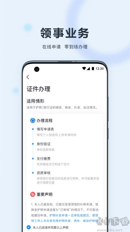 中國(guó)領(lǐng)事app官方版