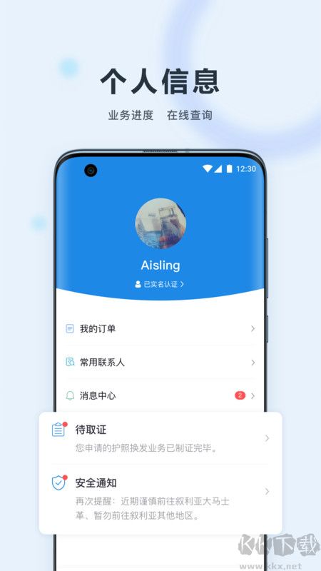 中國(guó)領(lǐng)事app官方版