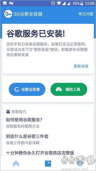 谷歌三件套一鍵安裝器最新版