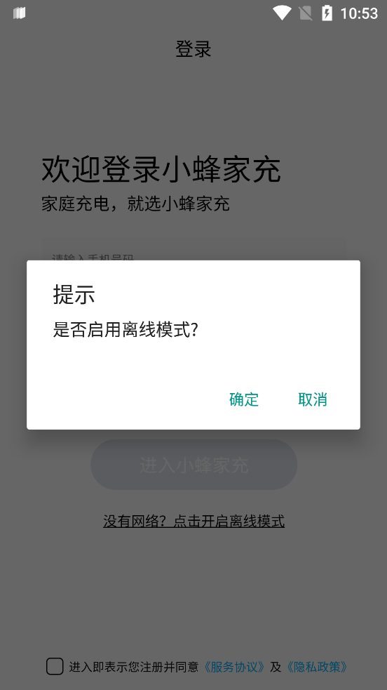 小蜂家充APP最新版本