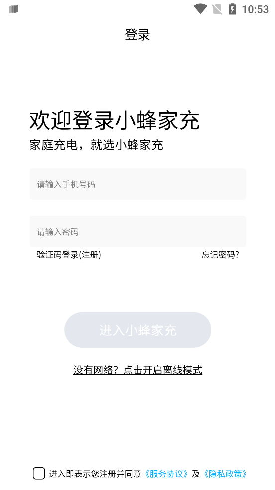 小蜂家充APP最新版本