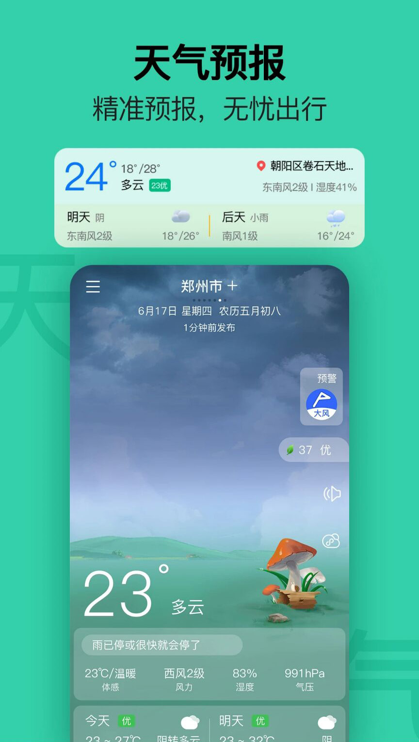 天天日歷官方版（無廣告日歷應用）