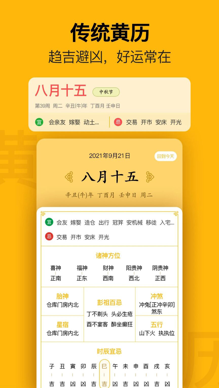 天天日歷官方版（無廣告日歷應用）