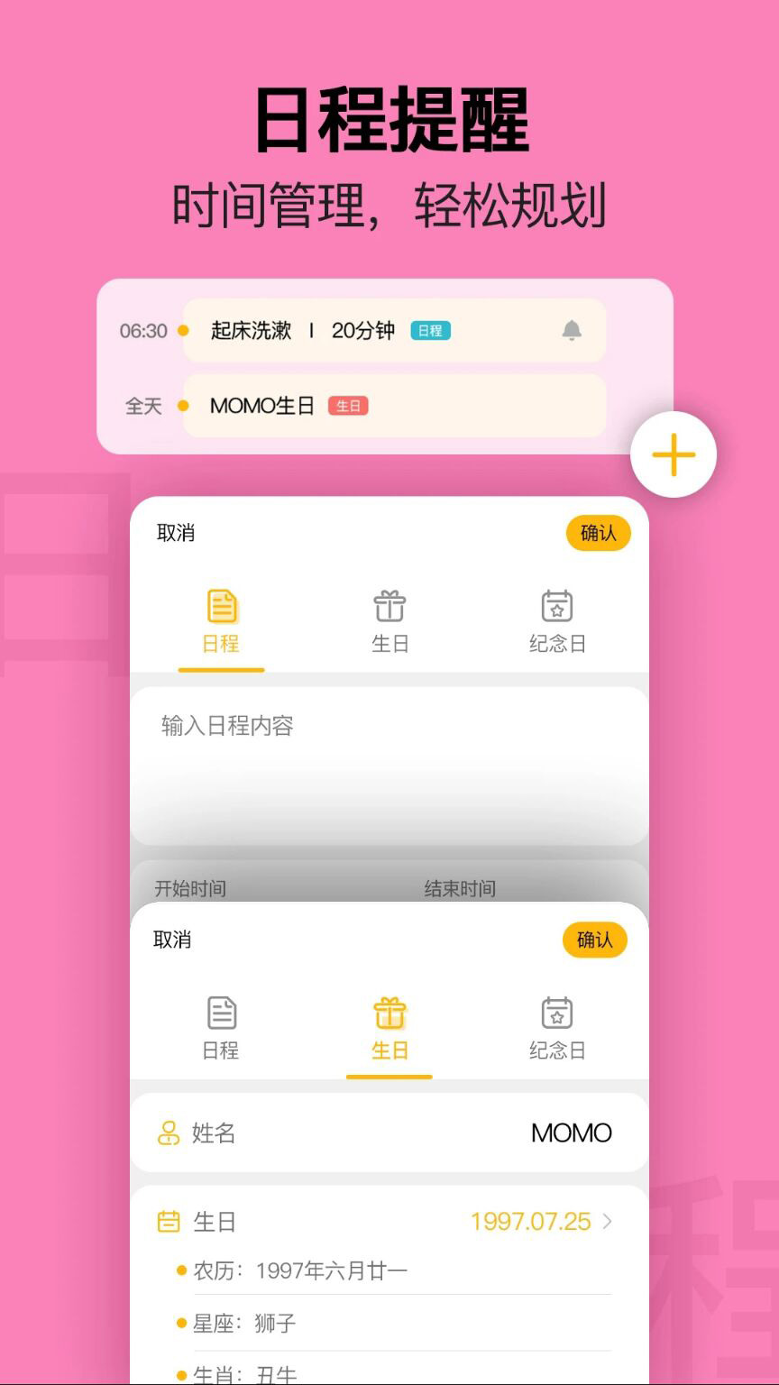 天天日歷官方版（無廣告日歷應用）