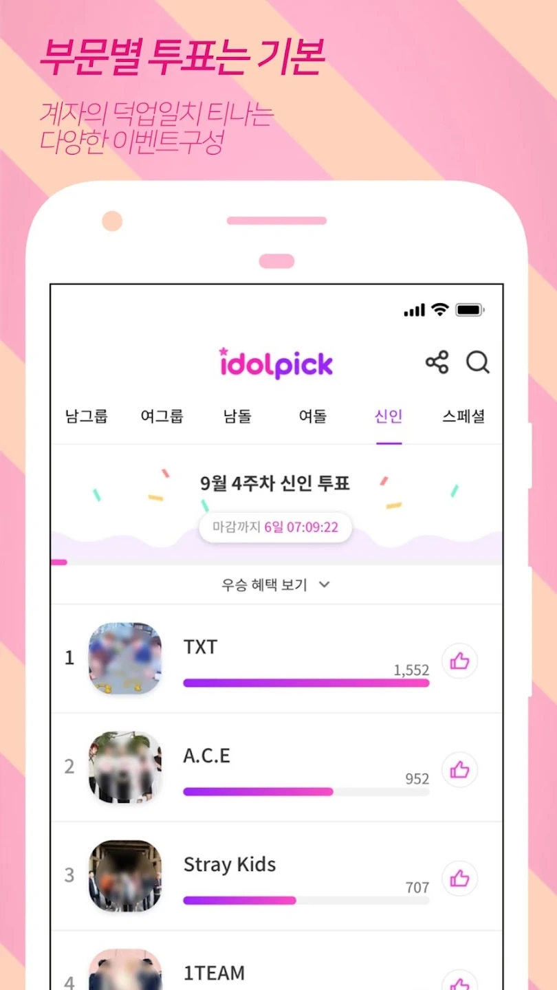 IDOLPICK最新版