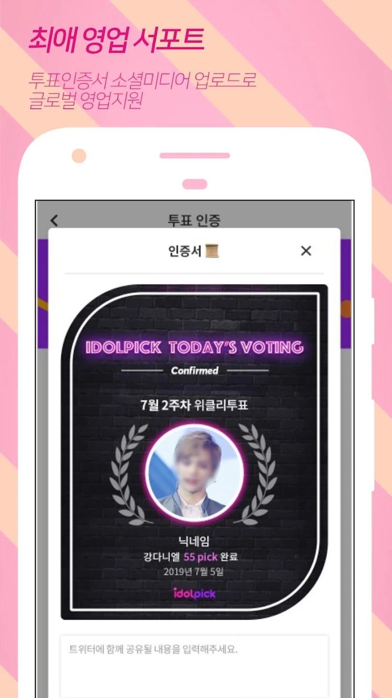 IDOLPICK最新版