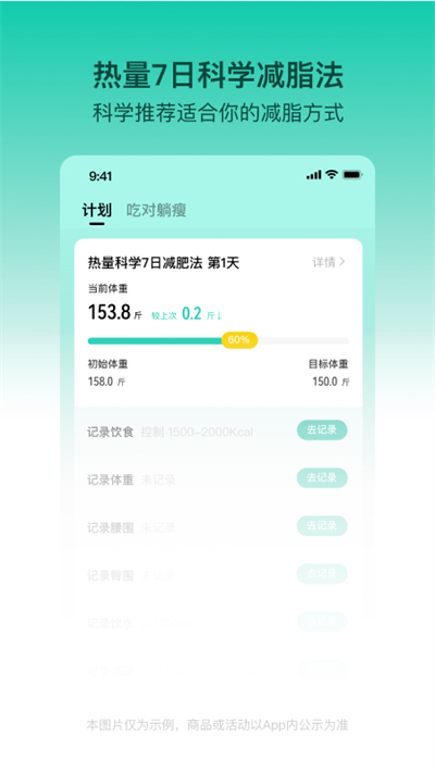 LEFU熱量控制減肥法應用官方版 v4.6.3