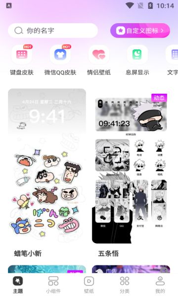 主題秀秀APP高清版 v1.0.0
