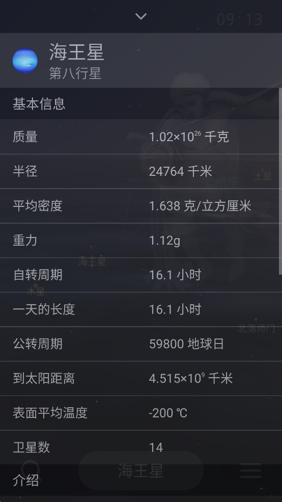 星迷應(yīng)用官方版