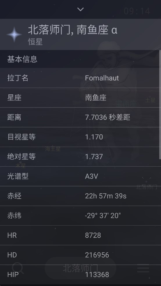 星迷應(yīng)用官方版