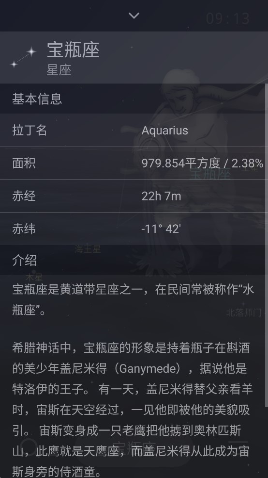 星迷應(yīng)用官方版