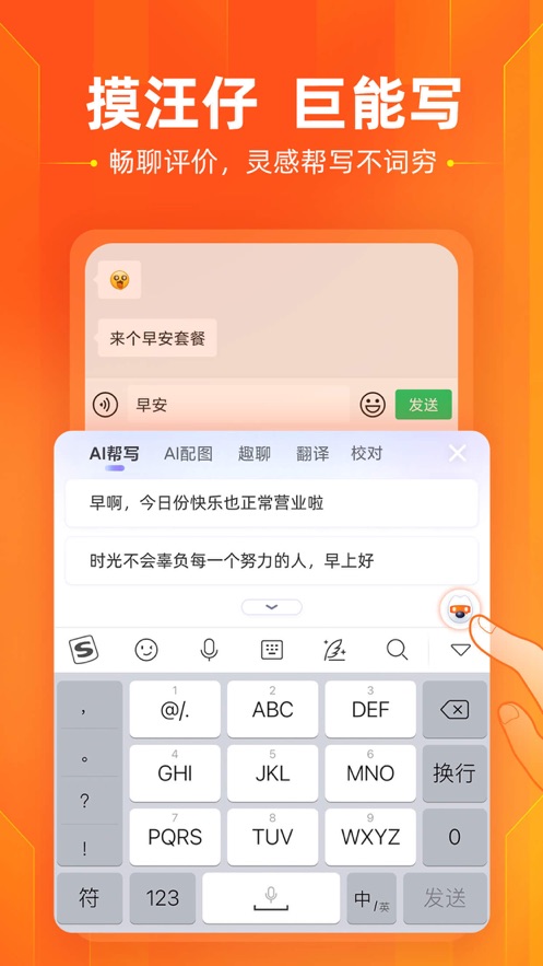 魅族版搜狗輸入法