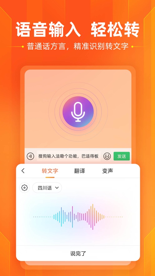 魅族版搜狗輸入法