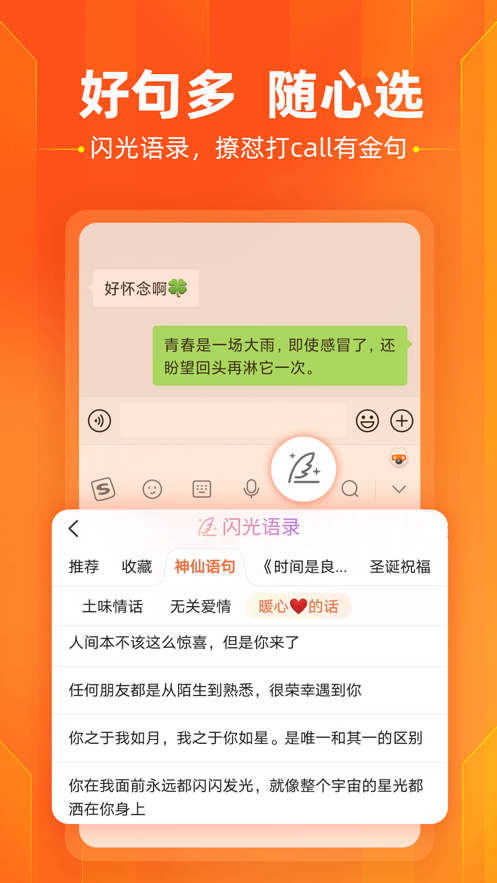 魅族版搜狗輸入法