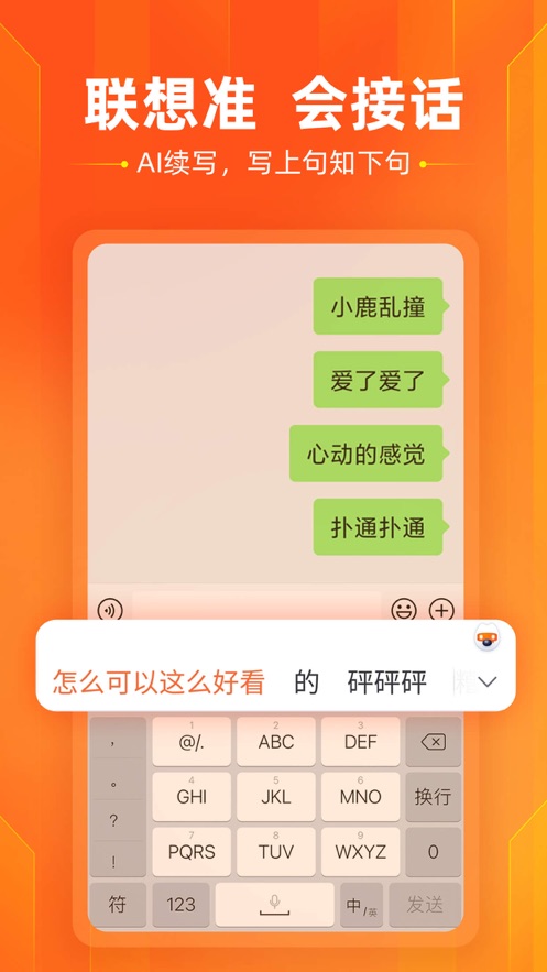 魅族版搜狗輸入法