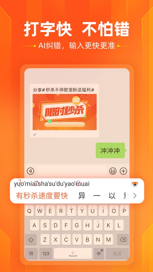 魅族版搜狗輸入法