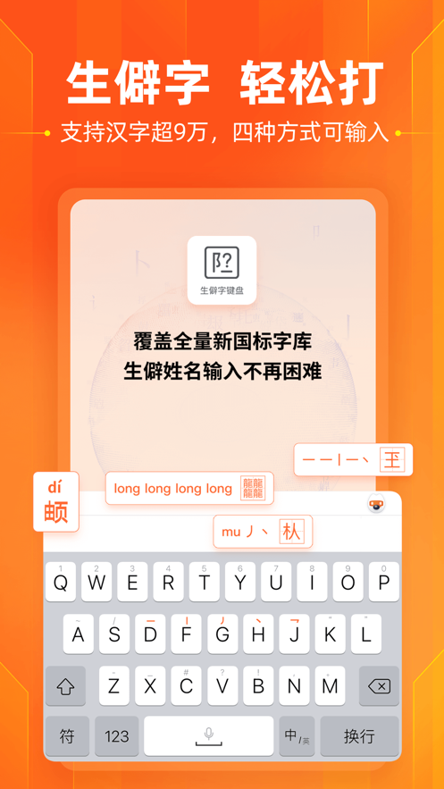 魅族版搜狗輸入法